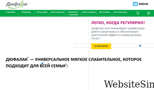 duphalac.ru Screenshot