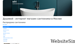 dushevoi.ru Screenshot