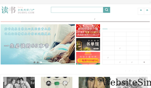 dushu.com Screenshot