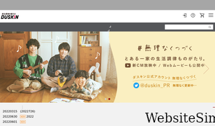 duskin.jp Screenshot