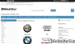 dvigateli.com.ua Screenshot