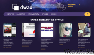 dwax.ru Screenshot