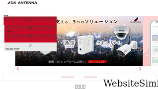 dxantenna.co.jp Screenshot