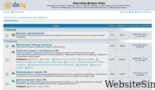 dxdy.ru Screenshot