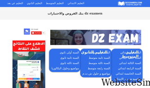 dz-exam.com Screenshot