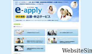 e-apply.jp Screenshot