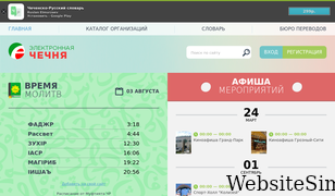 e-chechnya.ru Screenshot