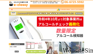 e-classy.jp Screenshot