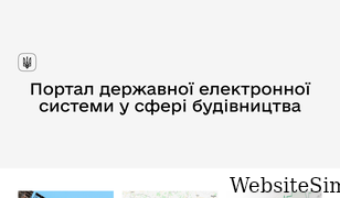 e-construction.gov.ua Screenshot