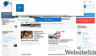 e-forologia.gr Screenshot
