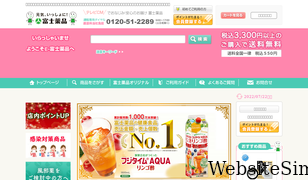 e-fujiyakuhin.jp Screenshot