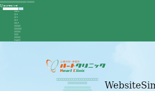e-heartclinic.com Screenshot