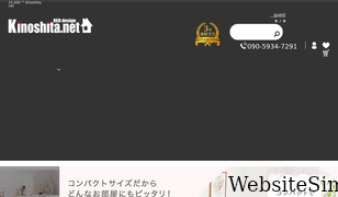 e-kinoshita.net Screenshot