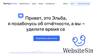 e-kontur.ru Screenshot