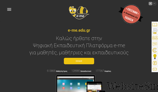 e-me.edu.gr Screenshot
