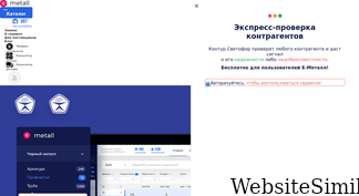 e-metall.ru Screenshot