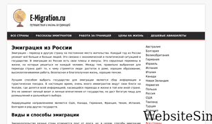 e-migration.ru Screenshot