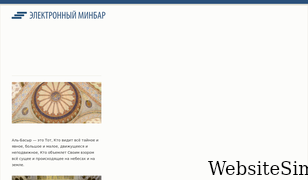 e-minbar.com Screenshot