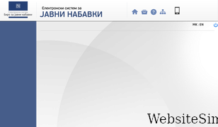 e-nabavki.gov.mk Screenshot