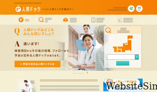 e-ningendock.jp Screenshot
