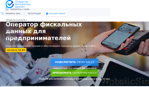 e-ofd.ru Screenshot