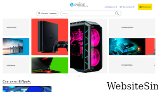 e-price.ru Screenshot