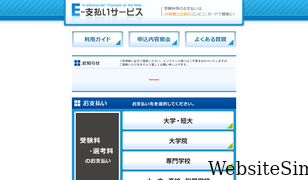 e-shiharai.net Screenshot
