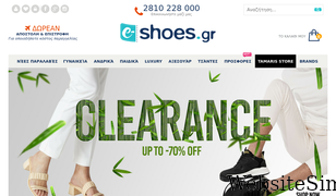 e-shoes.gr Screenshot