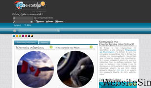 e-steki.gr Screenshot