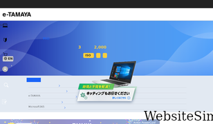 e-tamaya.co.jp Screenshot