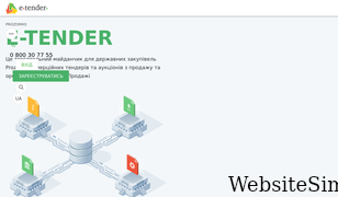 e-tender.ua Screenshot