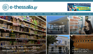 e-thessalia.gr Screenshot