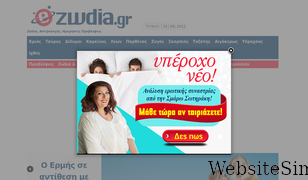 e-zwdia.gr Screenshot