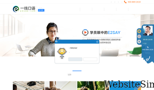 e2say.com Screenshot