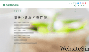 earthcare.co.jp Screenshot