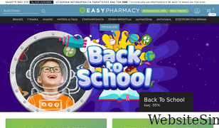 easy-pharmacy.gr Screenshot