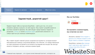 easyfizika.ru Screenshot