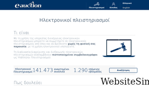 eauction.gr Screenshot