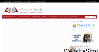 ebooks4greeks.gr Screenshot