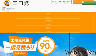 eco-hatsu.com Screenshot