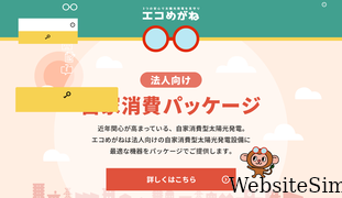 eco-megane.jp Screenshot