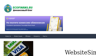 ecofinans.ru Screenshot