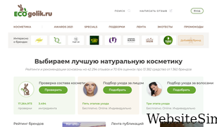 ecogolik.ru Screenshot