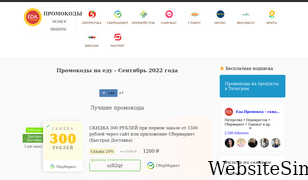 eda-promokod.ru Screenshot