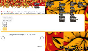 edem-v-gosti.ru Screenshot