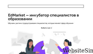 edmarket.ru Screenshot