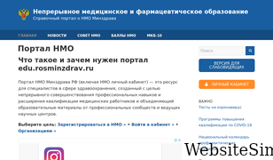 edu-rosminzdrav.ru.com Screenshot