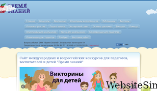 edu-time.ru Screenshot