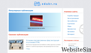 edukr.ru Screenshot