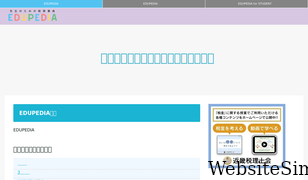 edupedia.jp Screenshot